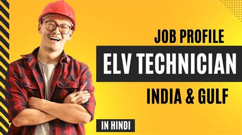 elv technician job.